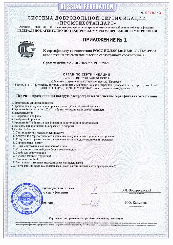 Сертификат соответствия на продукцию - кронштейны, диффузоры (Суплер)