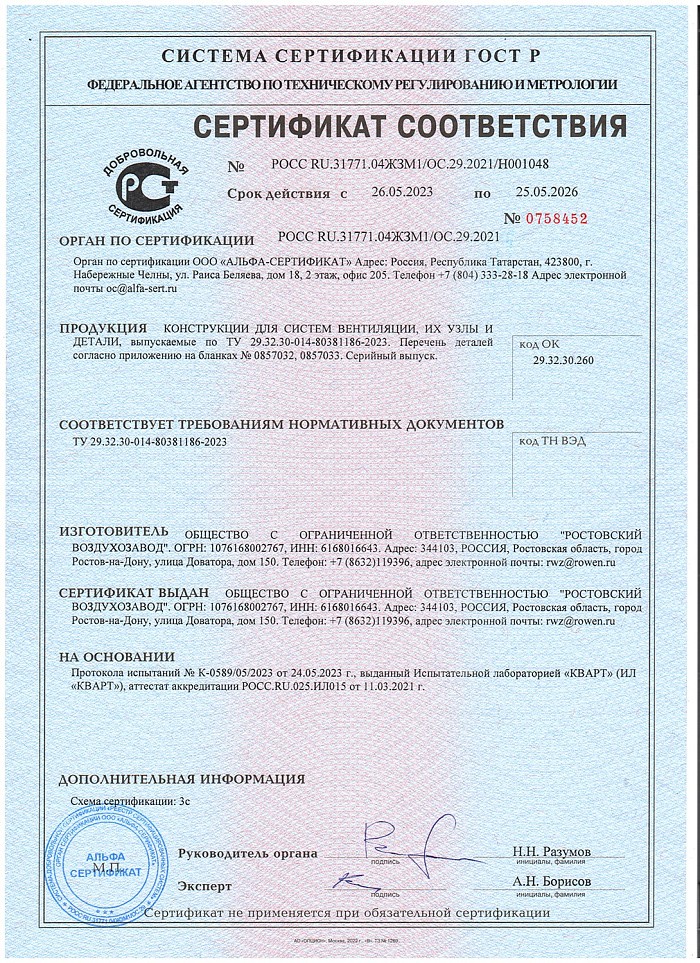 Добровольный сертификат соответствия на конструкции вентиляционные классов П и Н